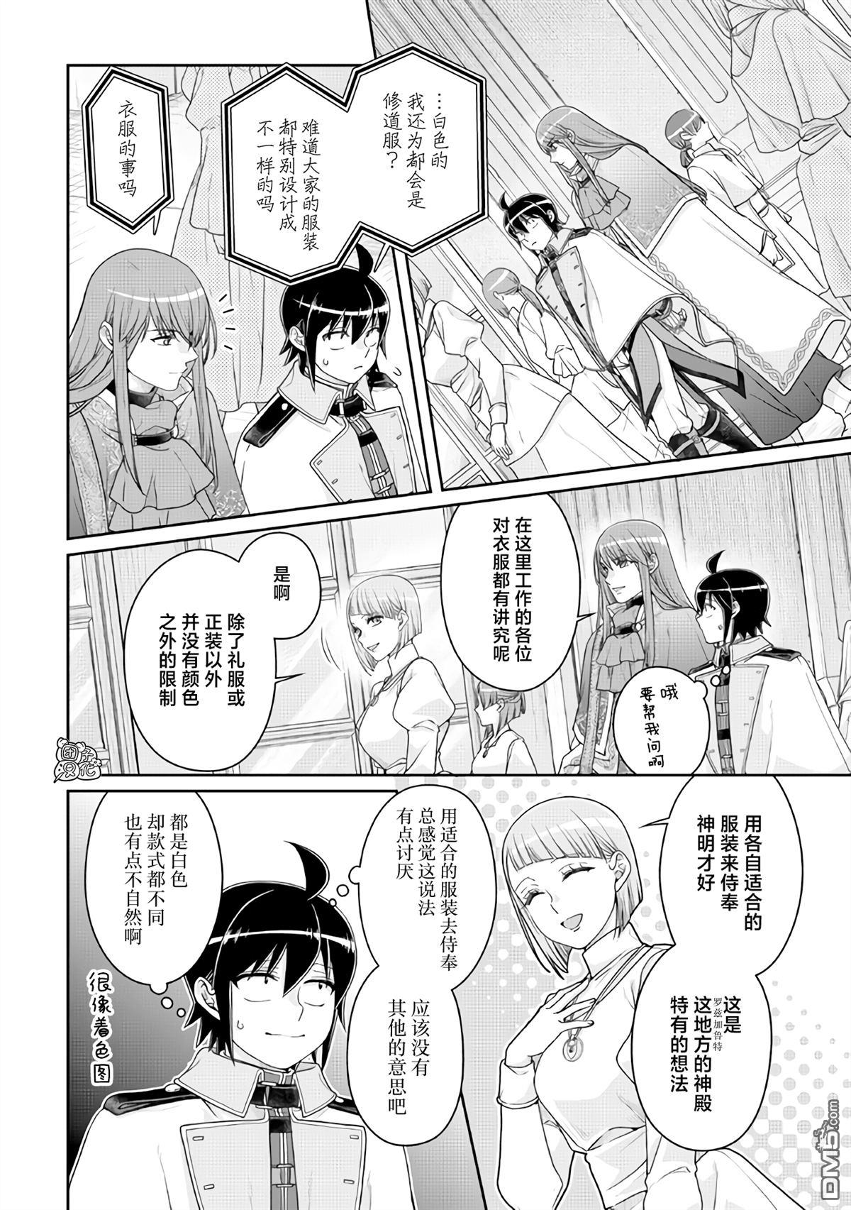 月光下的异世界之旅 第113话 偏黑的白 第4页