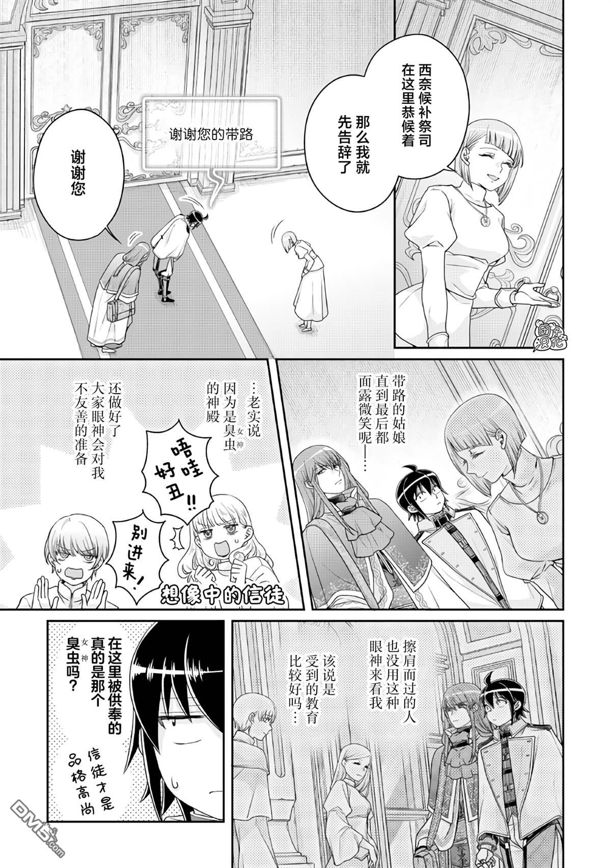 月光下的异世界之旅 第113话 偏黑的白 第5页