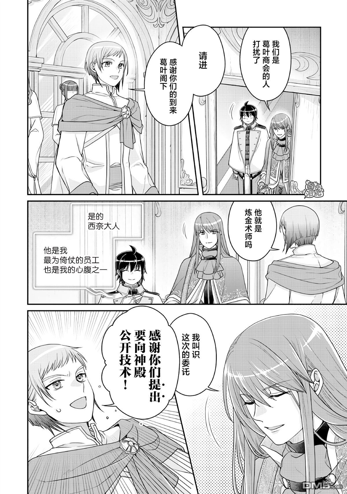 月光下的异世界之旅 第113话 偏黑的白 第6页