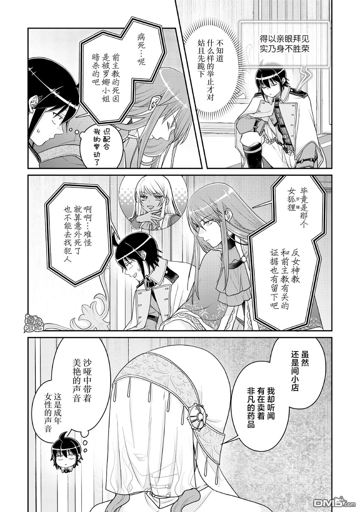 月光下的异世界之旅 第113话 偏黑的白 第8页