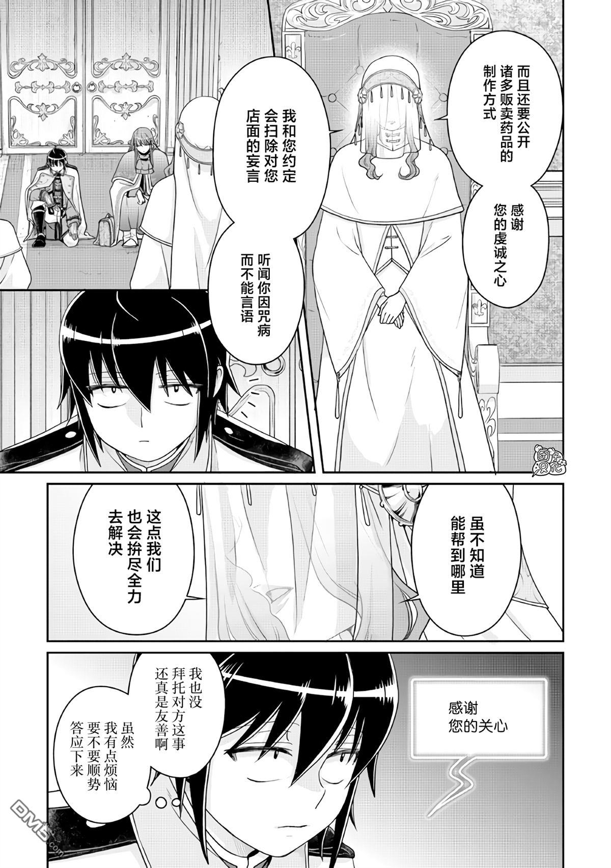 月光下的异世界之旅 第113话 偏黑的白 第9页