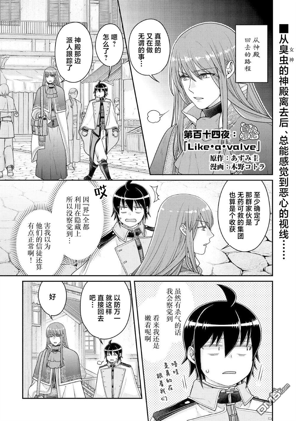 月光下的异世界之旅 第114话 like.a.valve 第1页
