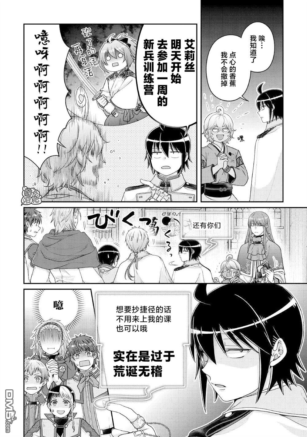 月光下的异世界之旅 第114话 like.a.valve 第10页