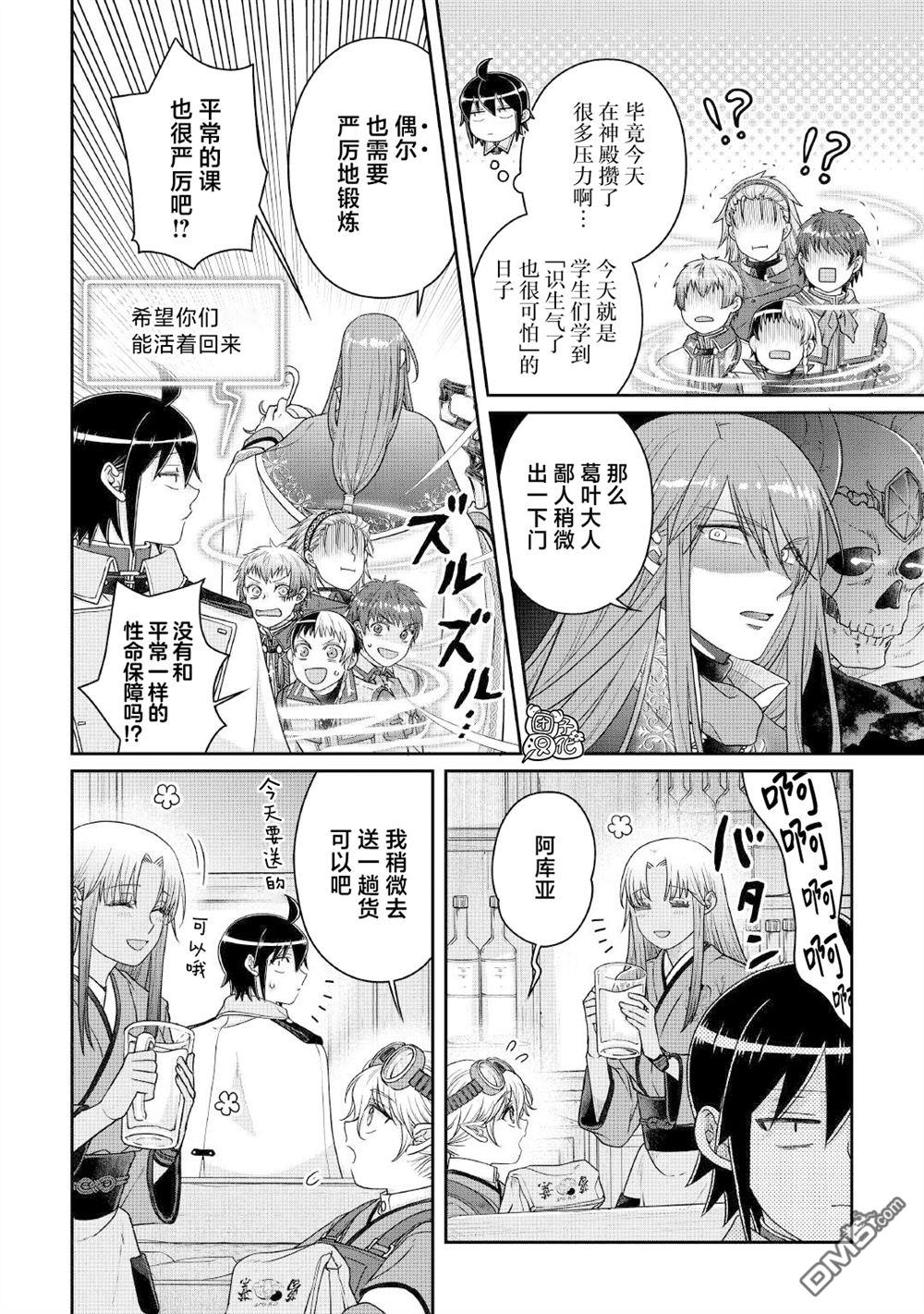 月光下的异世界之旅 第114话 like.a.valve 第12页