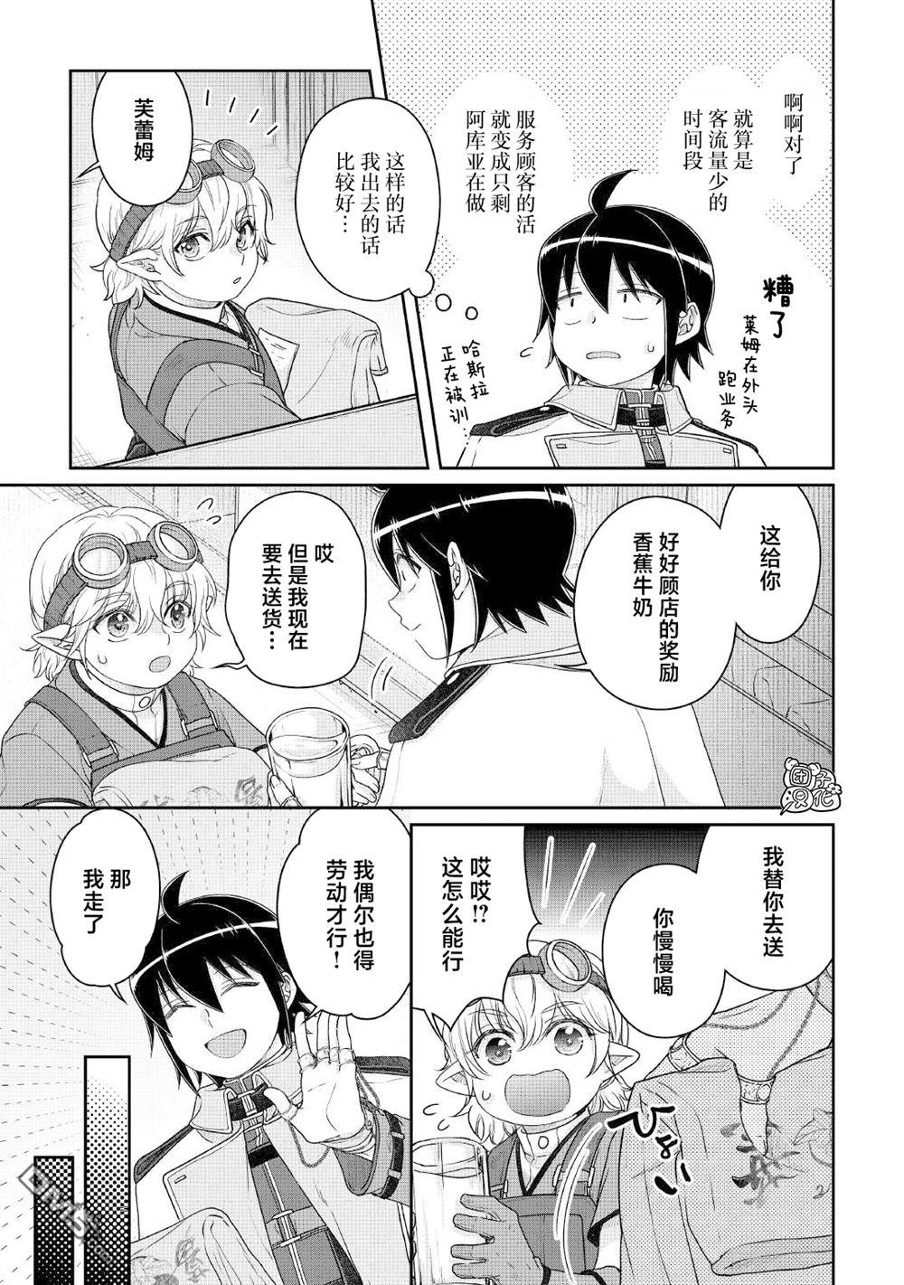 月光下的异世界之旅 第114话 like.a.valve 第13页