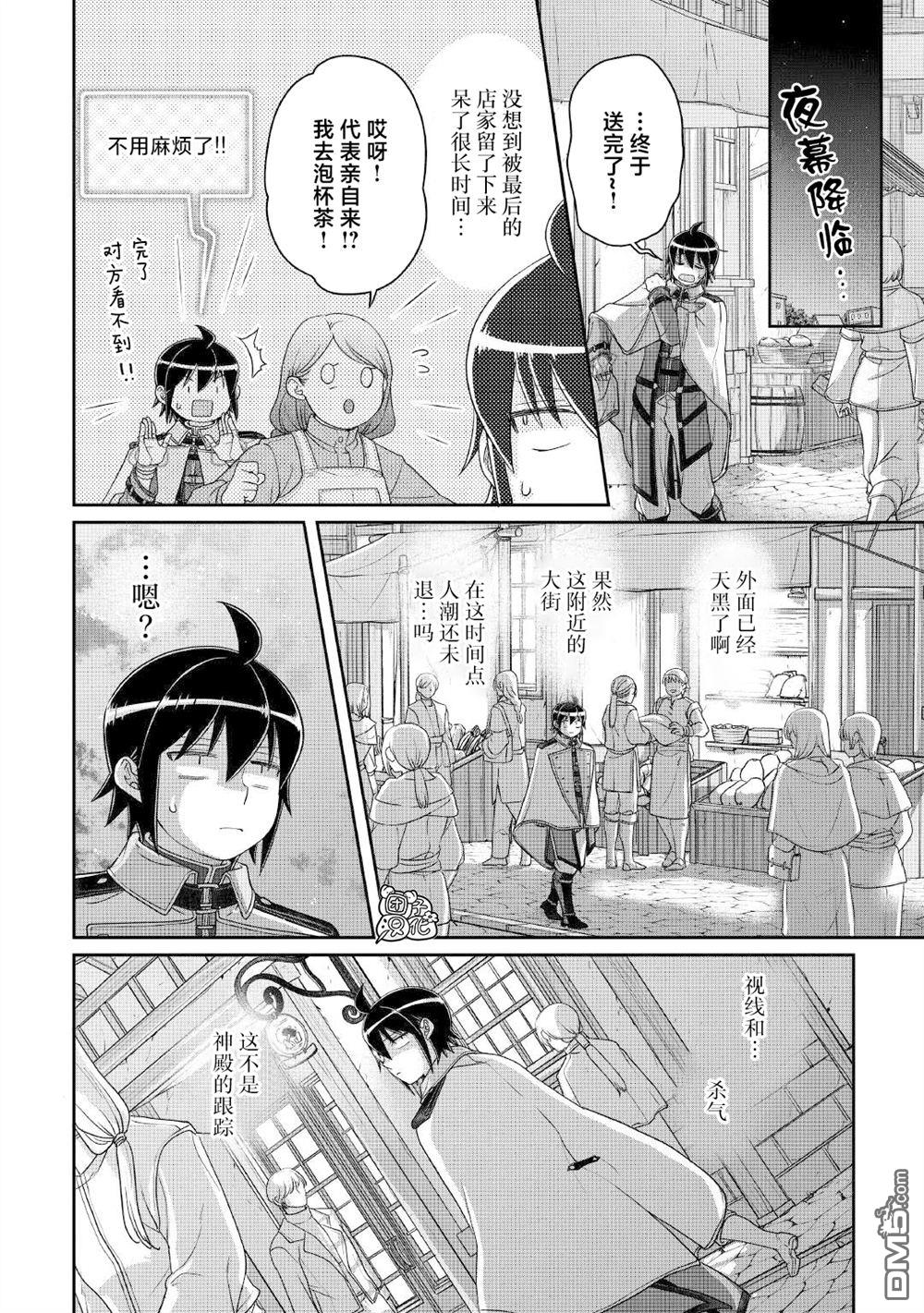 月光下的异世界之旅 第114话 like.a.valve 第14页