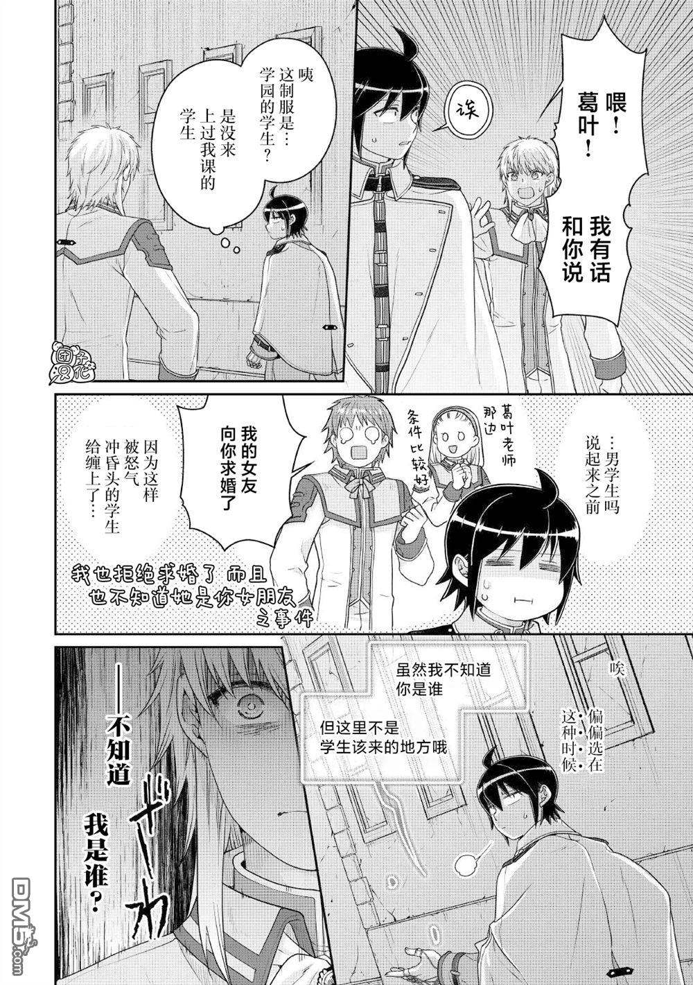 月光下的异世界之旅 第114话 like.a.valve 第16页