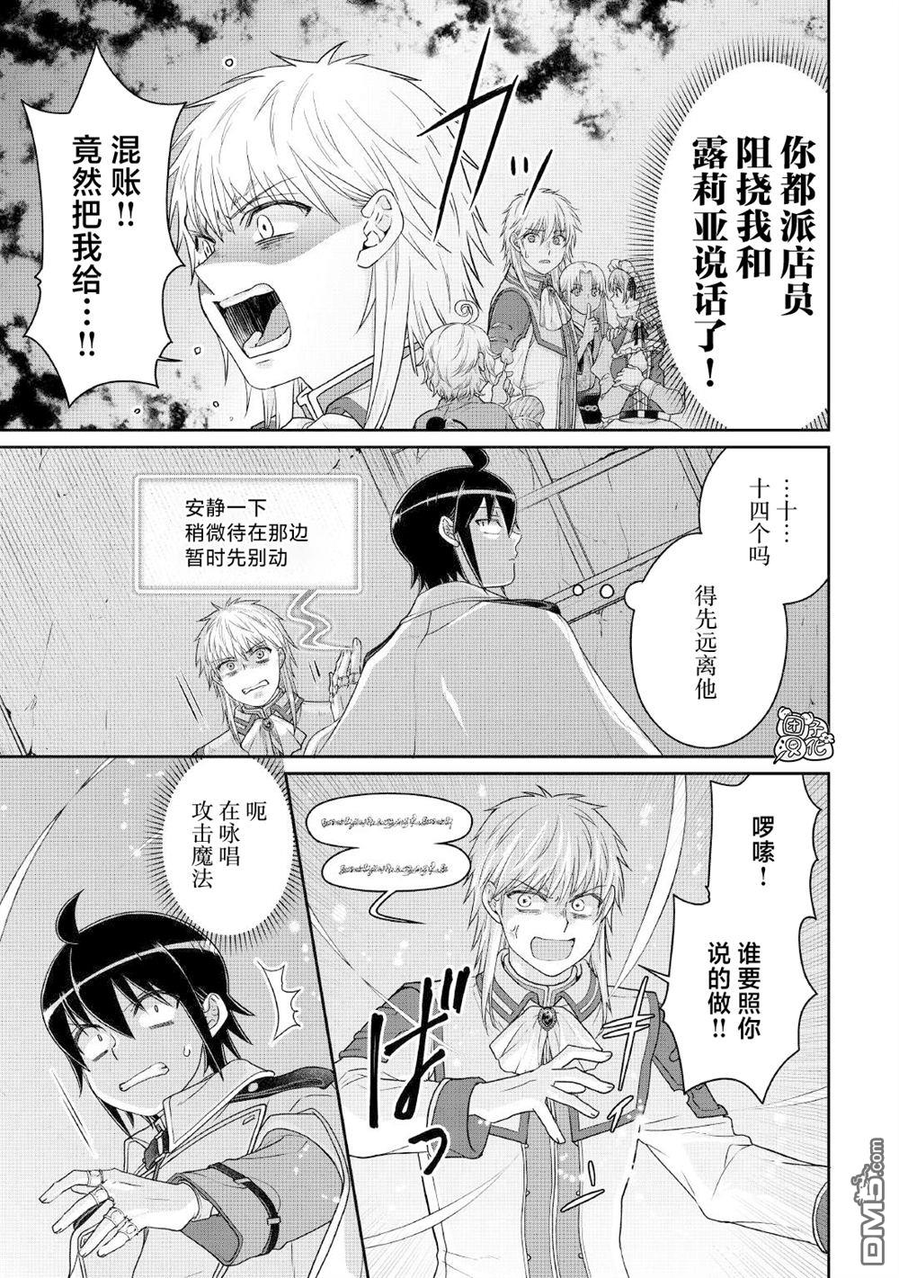 月光下的异世界之旅 第114话 like.a.valve 第17页
