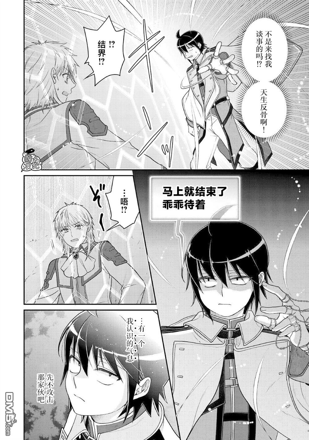 月光下的异世界之旅 第114话 like.a.valve 第18页