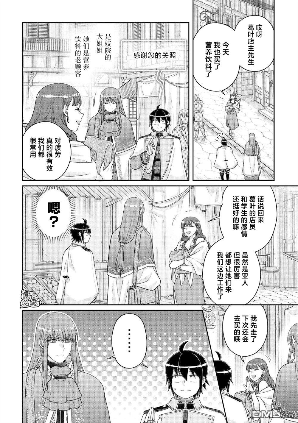 月光下的异世界之旅 第114话 like.a.valve 第2页