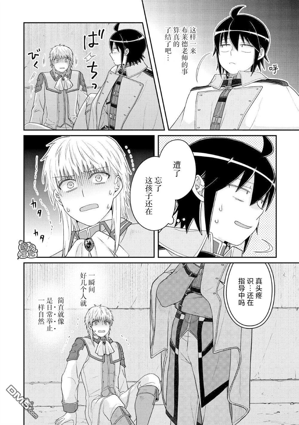月光下的异世界之旅 第114话 like.a.valve 第24页
