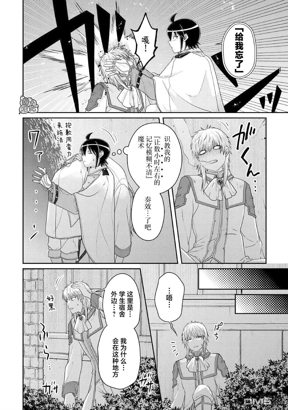月光下的异世界之旅 第114话 like.a.valve 第26页