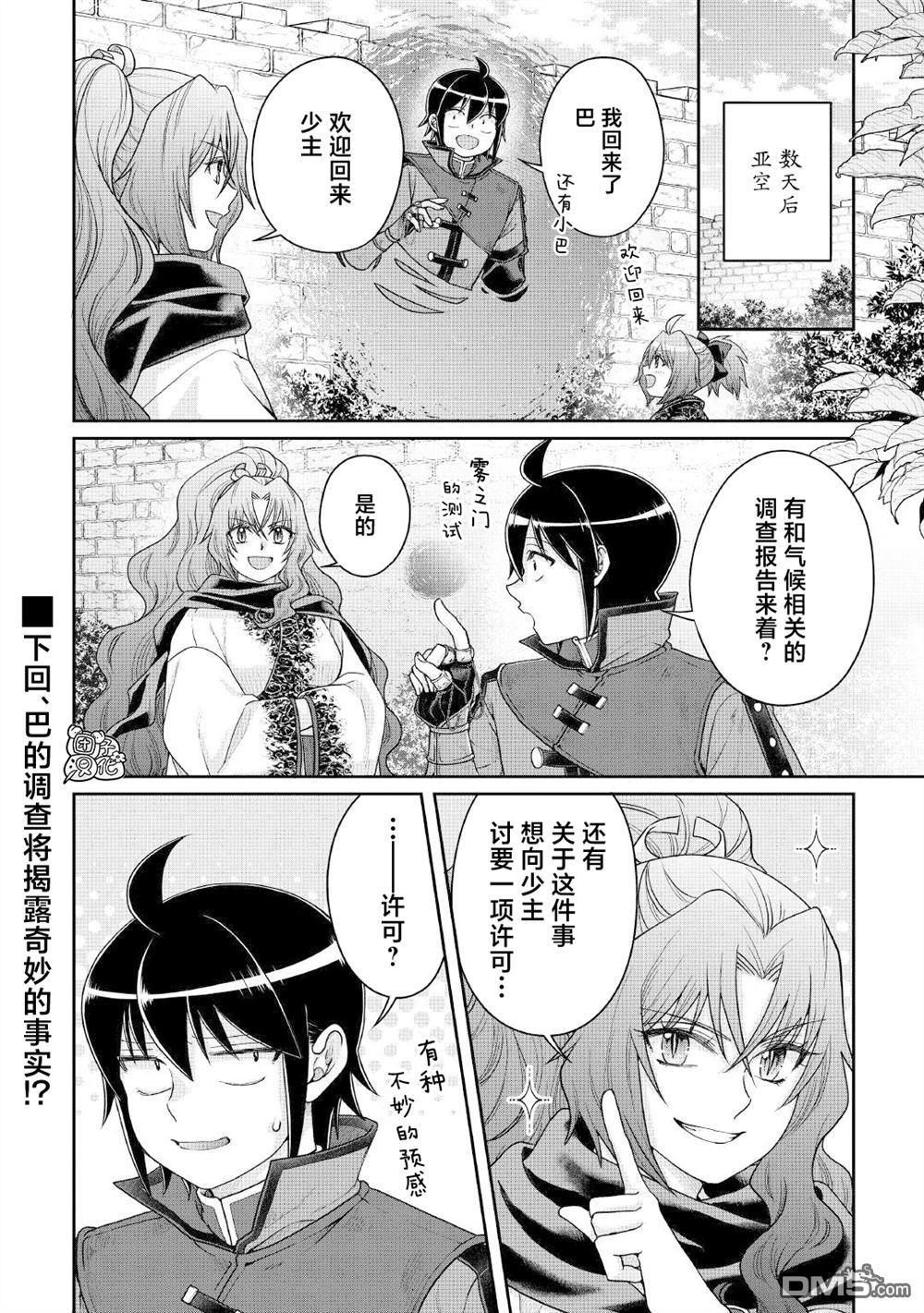 月光下的异世界之旅 第114话 like.a.valve 第28页
