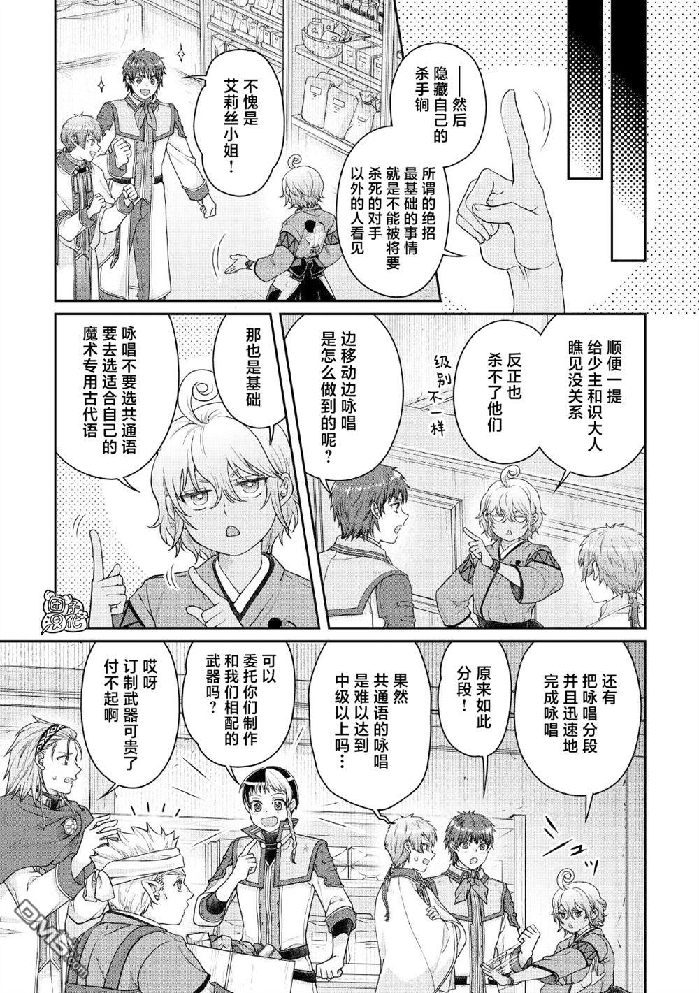 月光下的异世界之旅 第114话 like.a.valve 第3页