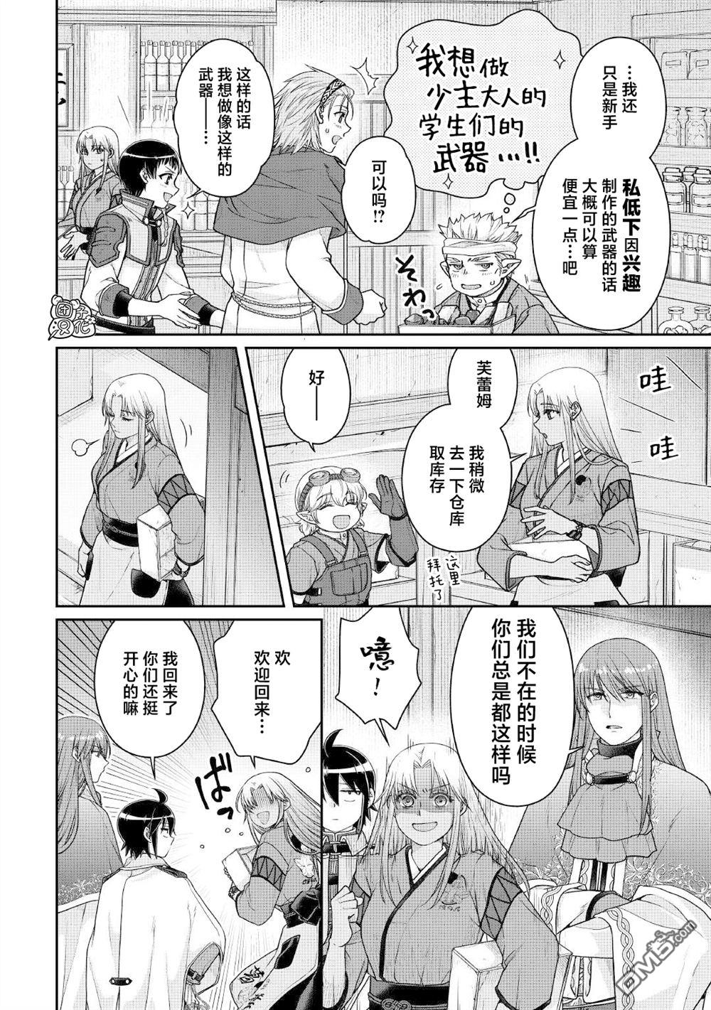 月光下的异世界之旅 第114话 like.a.valve 第4页