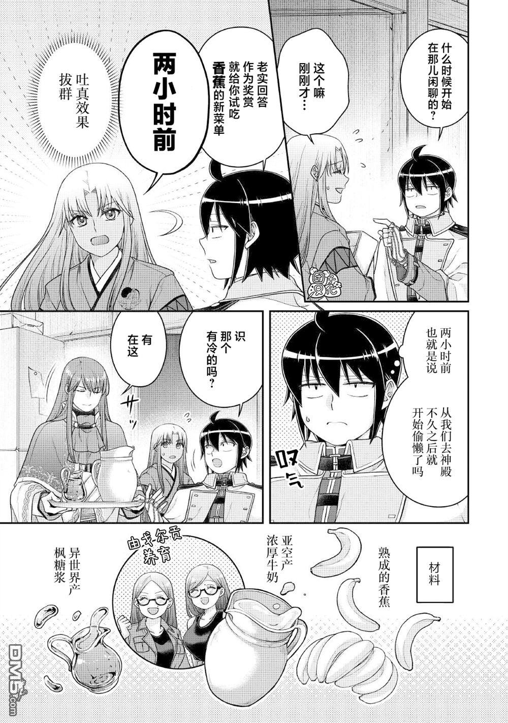 月光下的异世界之旅 第114话 like.a.valve 第5页