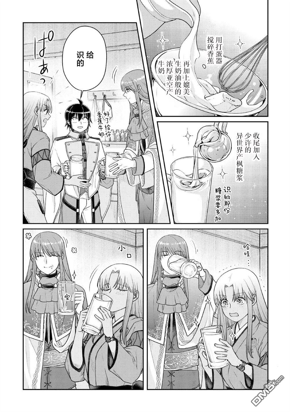 月光下的异世界之旅 第114话 like.a.valve 第6页