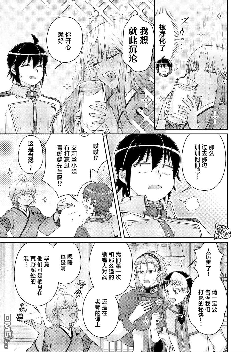 月光下的异世界之旅 第114话 like.a.valve 第7页