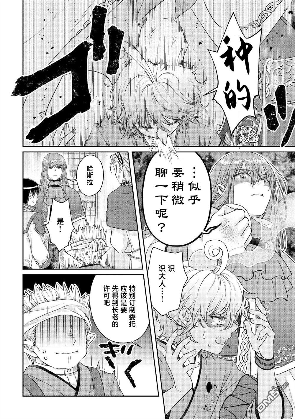 月光下的异世界之旅 第114话 like.a.valve 第8页