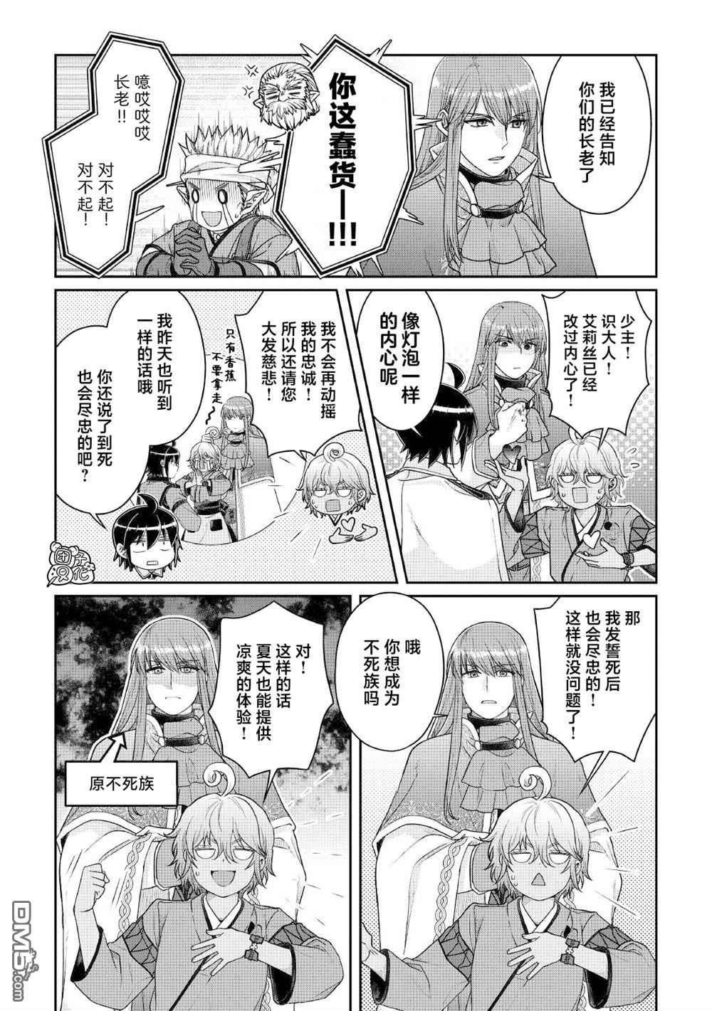 月光下的异世界之旅 第114话 like.a.valve 第9页