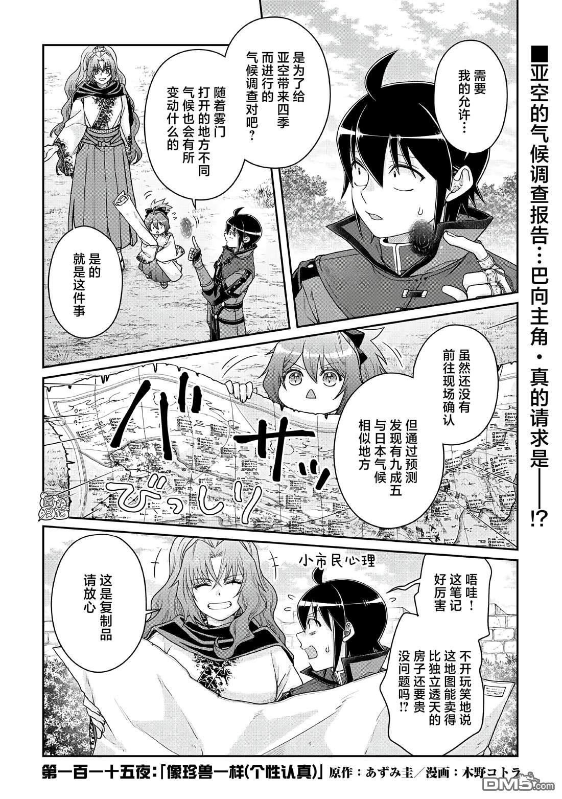 月光下的异世界之旅 第115话 像珍兽一样(个性认真) 第1页
