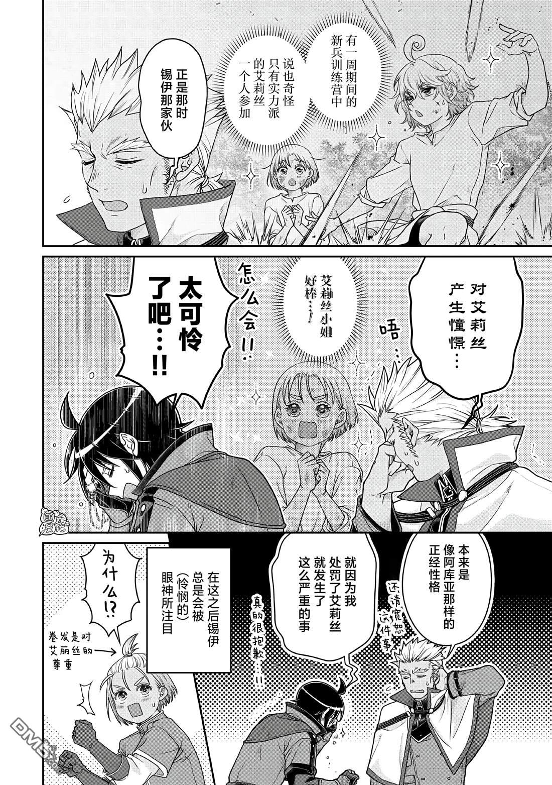 月光下的异世界之旅 第115话 像珍兽一样(个性认真) 第10页