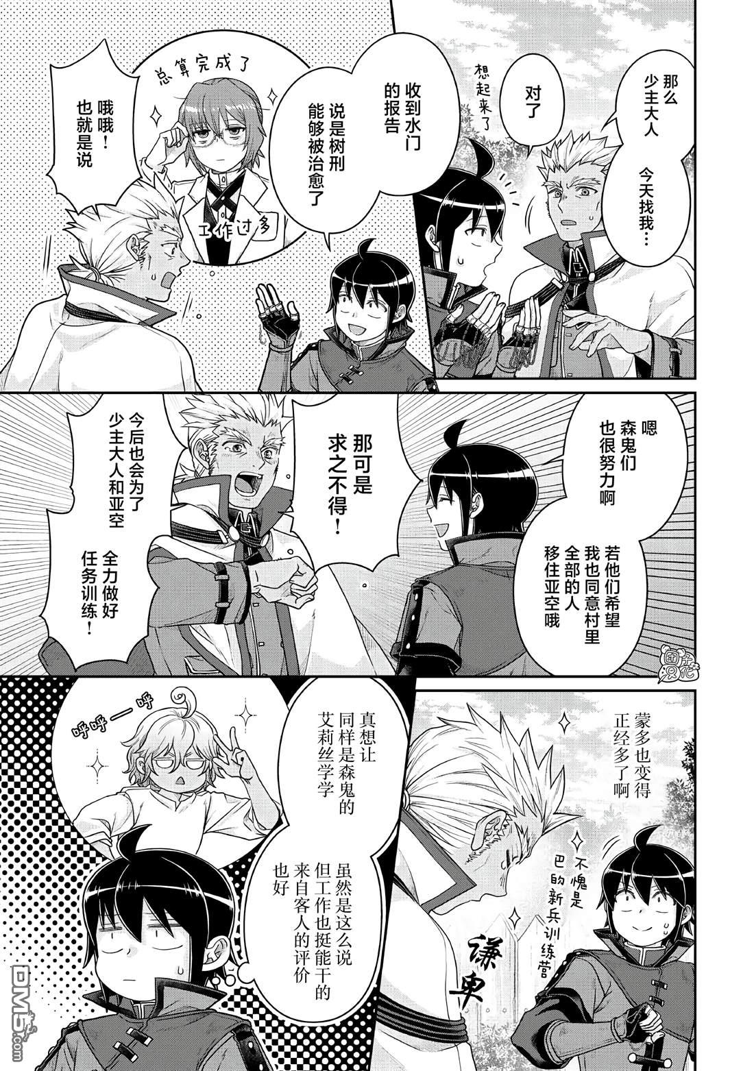 月光下的异世界之旅 第115话 像珍兽一样(个性认真) 第11页