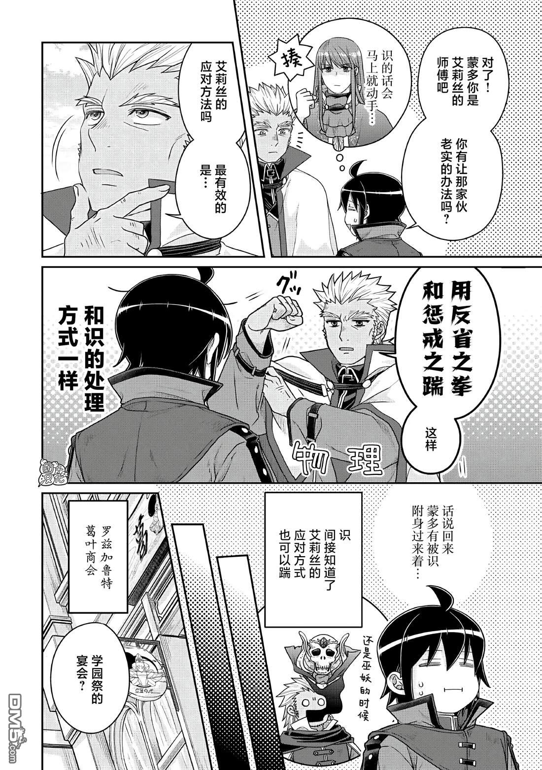 月光下的异世界之旅 第115话 像珍兽一样(个性认真) 第12页