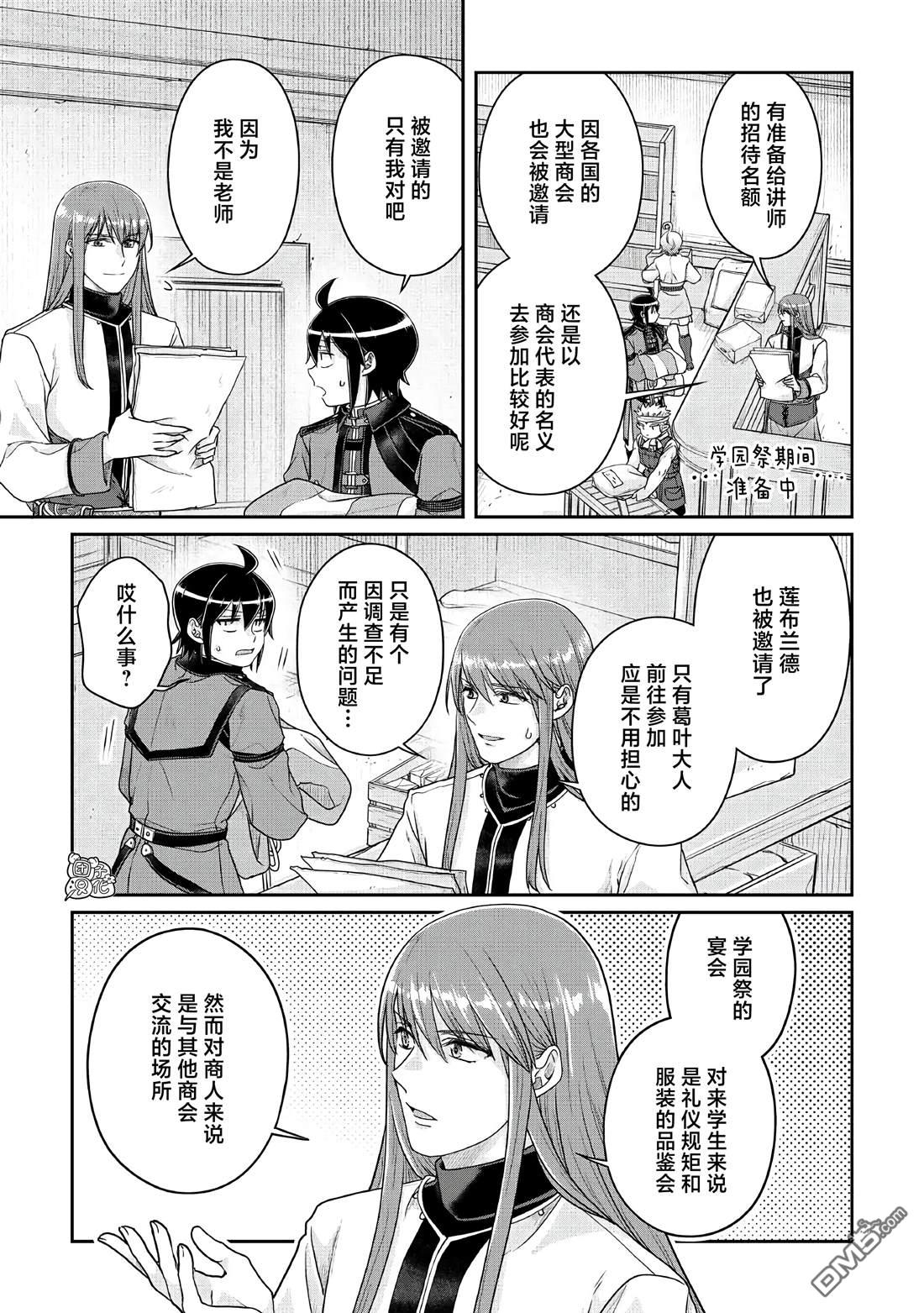 月光下的异世界之旅 第115话 像珍兽一样(个性认真) 第13页