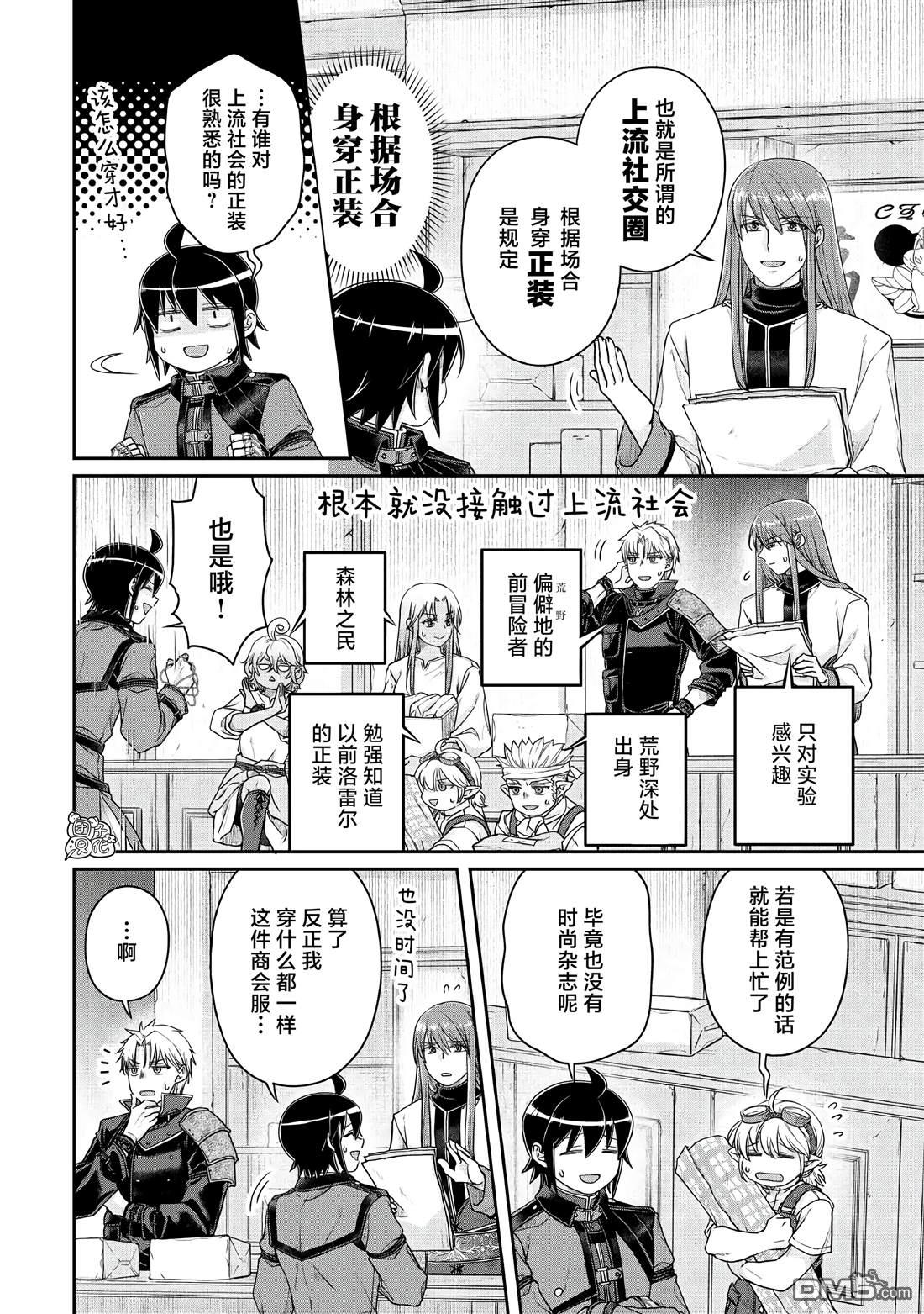 月光下的异世界之旅 第115话 像珍兽一样(个性认真) 第14页