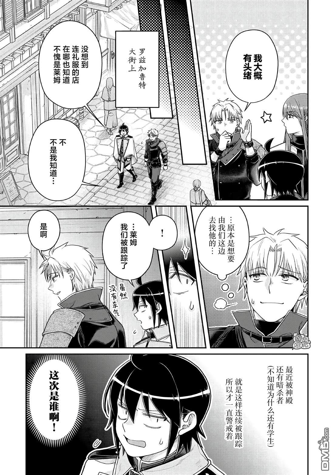 月光下的异世界之旅 第115话 像珍兽一样(个性认真) 第15页