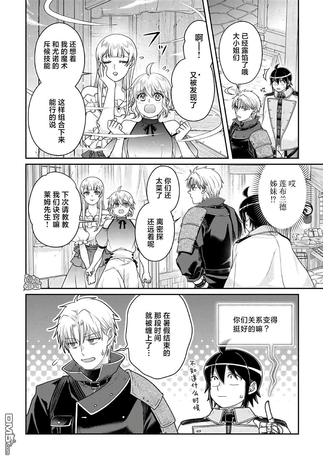 月光下的异世界之旅 第115话 像珍兽一样(个性认真) 第16页