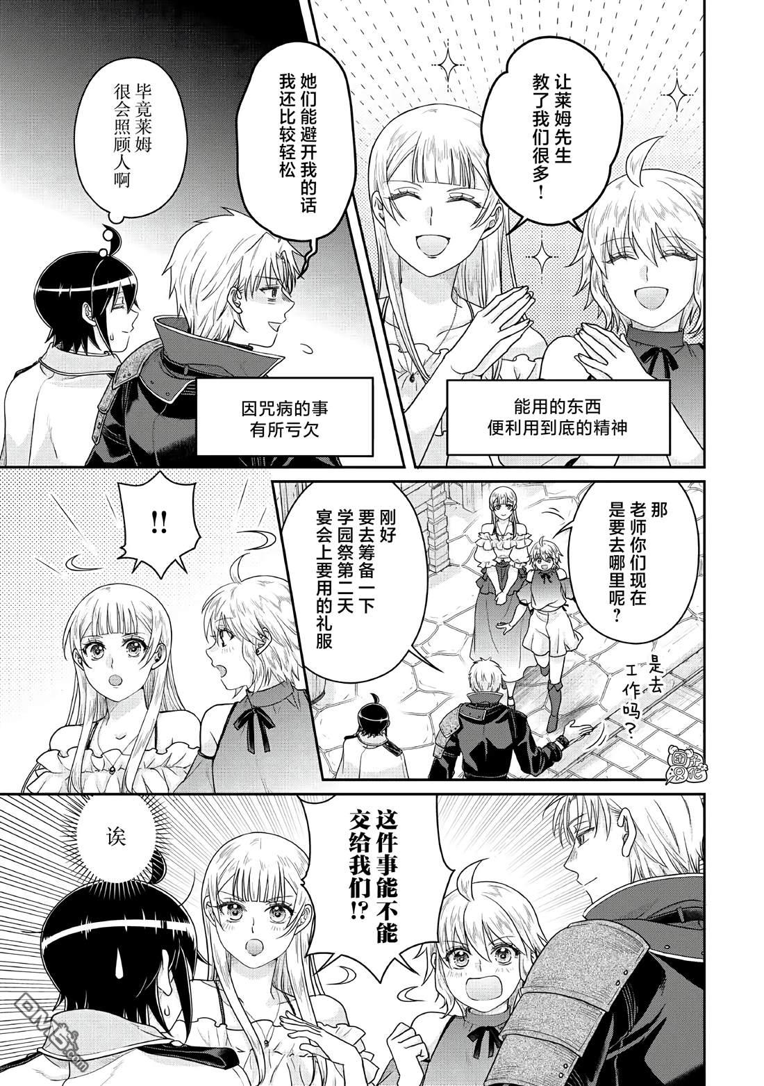 月光下的异世界之旅 第115话 像珍兽一样(个性认真) 第17页