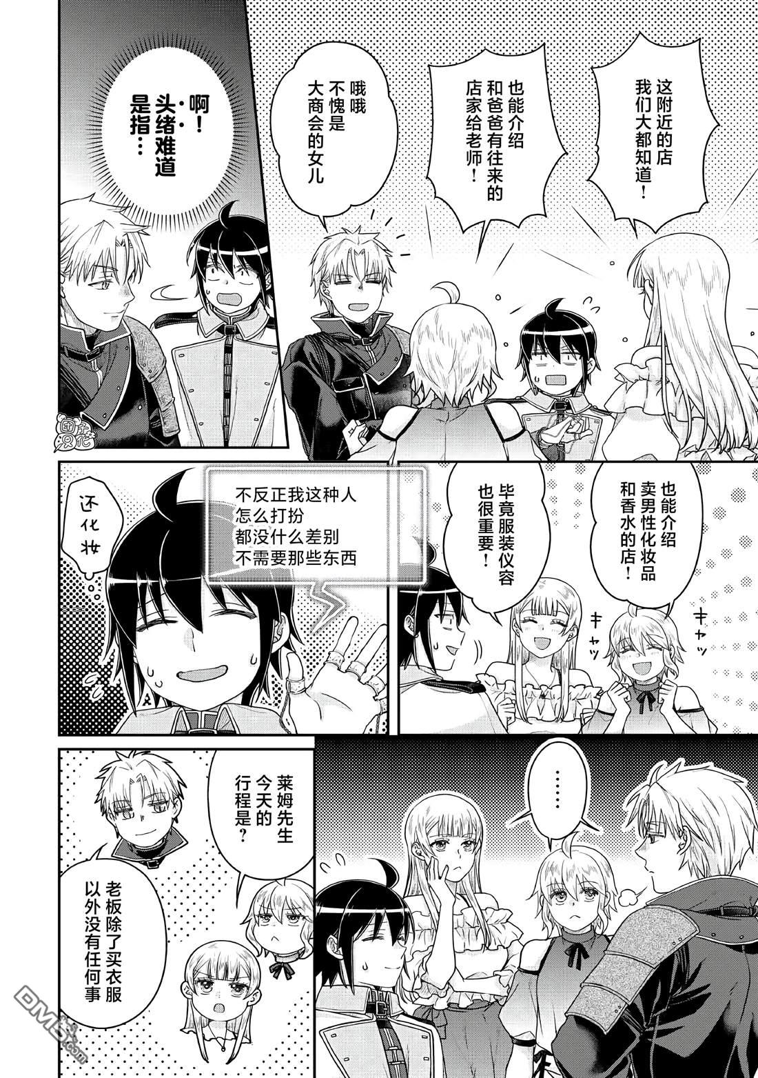 月光下的异世界之旅 第115话 像珍兽一样(个性认真) 第18页