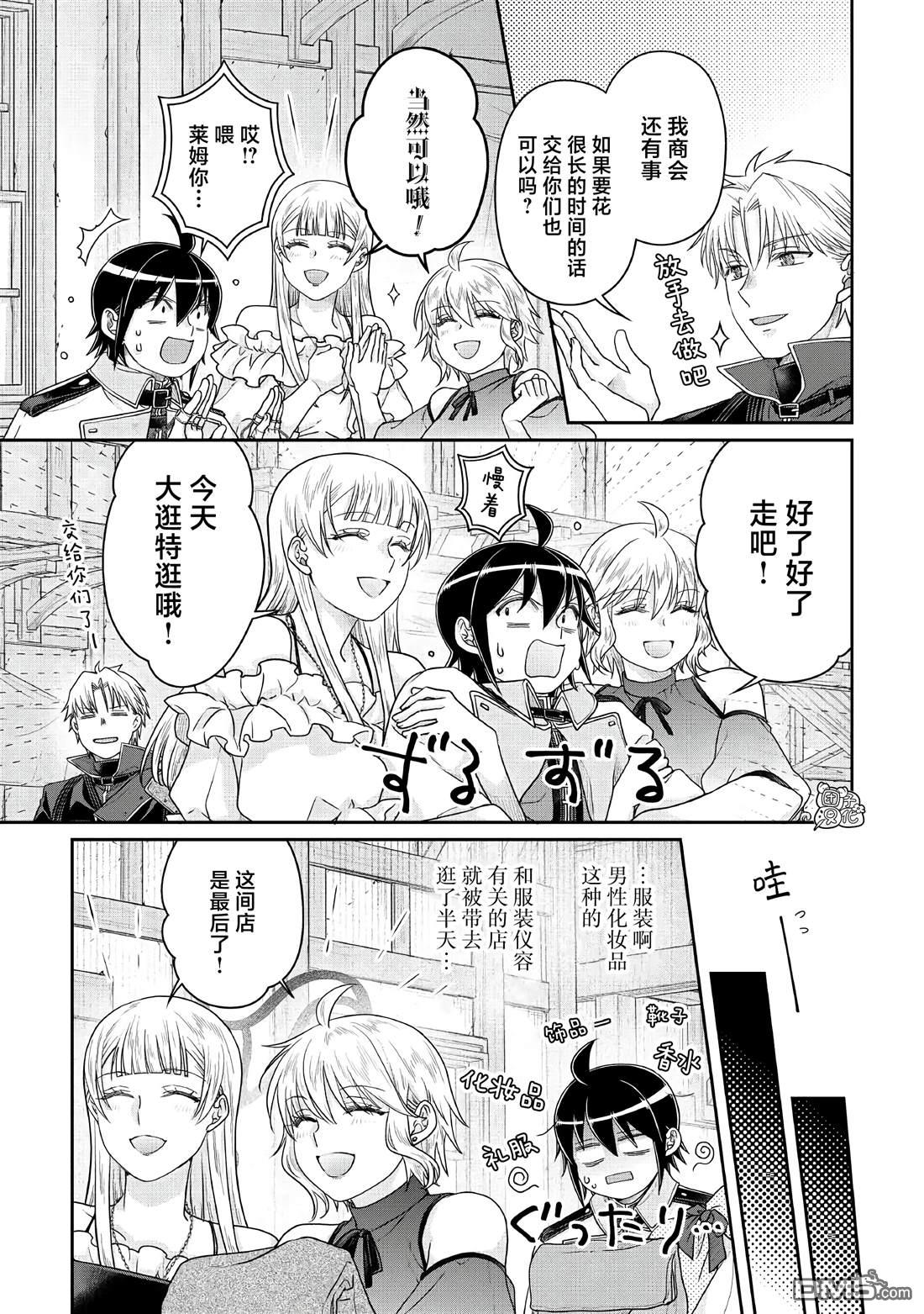 月光下的异世界之旅 第115话 像珍兽一样(个性认真) 第19页