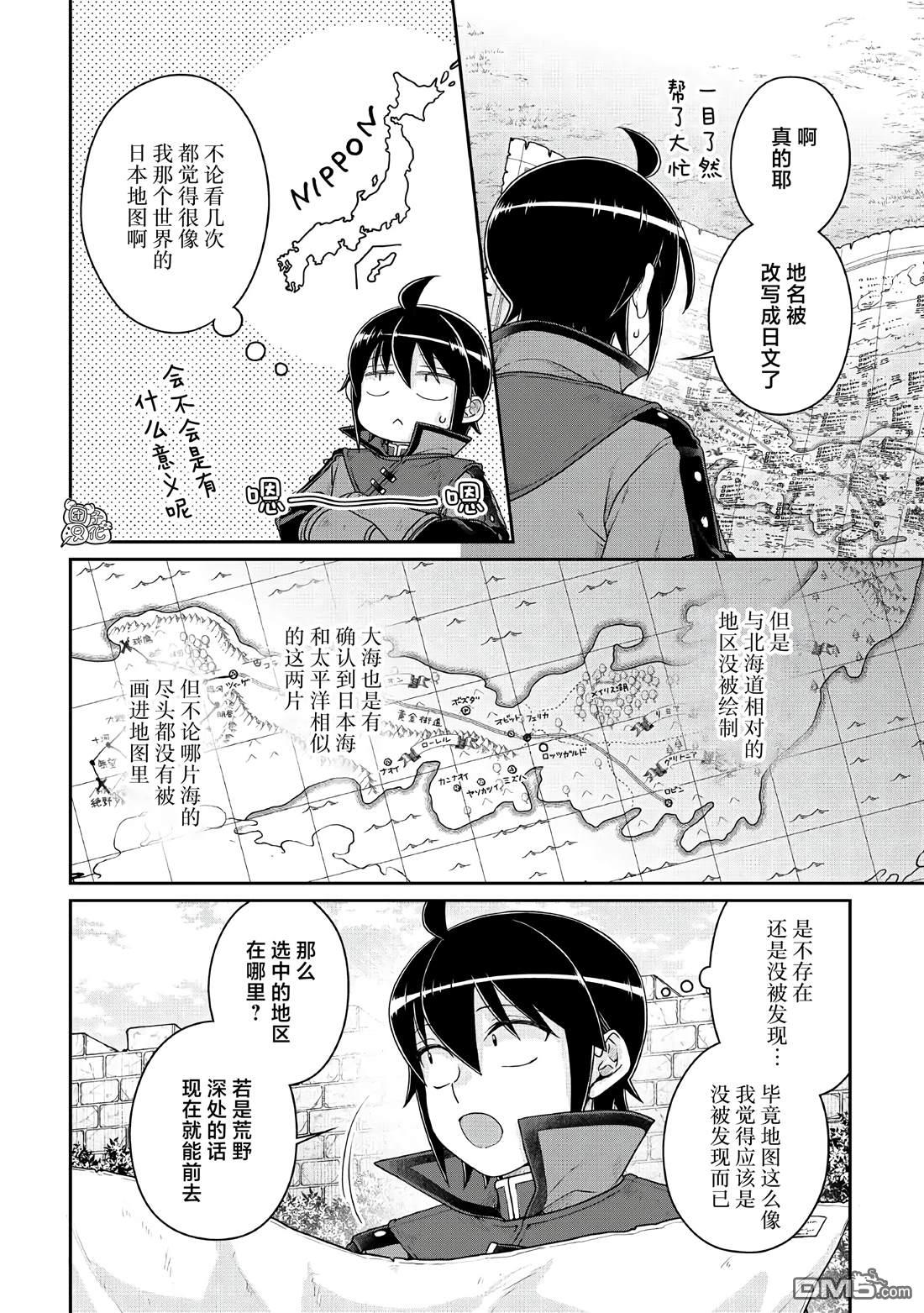 月光下的异世界之旅 第115话 像珍兽一样(个性认真) 第2页