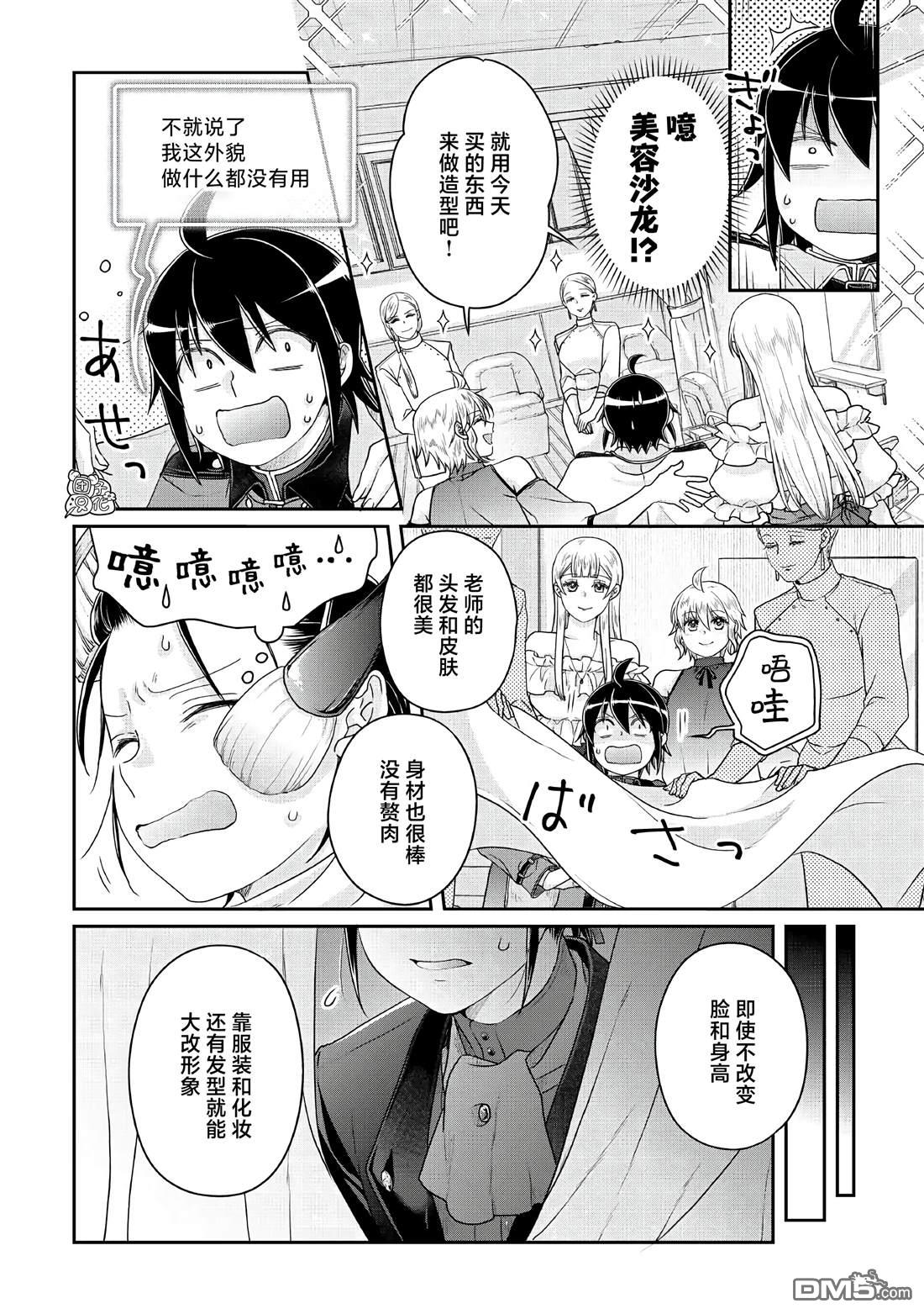 月光下的异世界之旅 第115话 像珍兽一样(个性认真) 第20页
