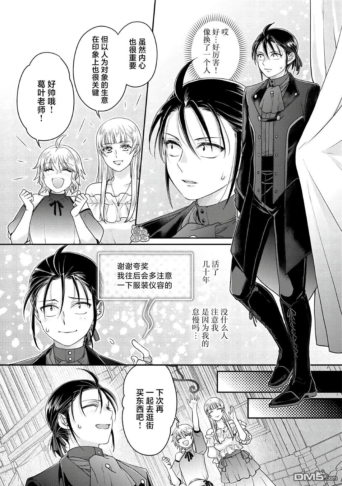 月光下的异世界之旅 第115话 像珍兽一样(个性认真) 第21页