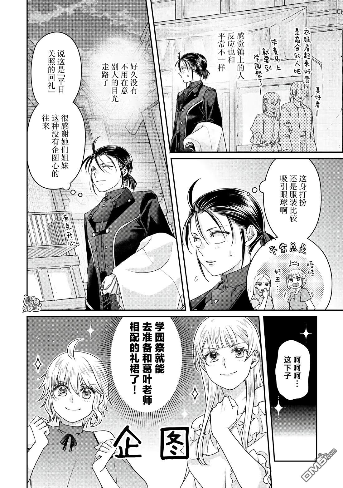 月光下的异世界之旅 第115话 像珍兽一样(个性认真) 第22页