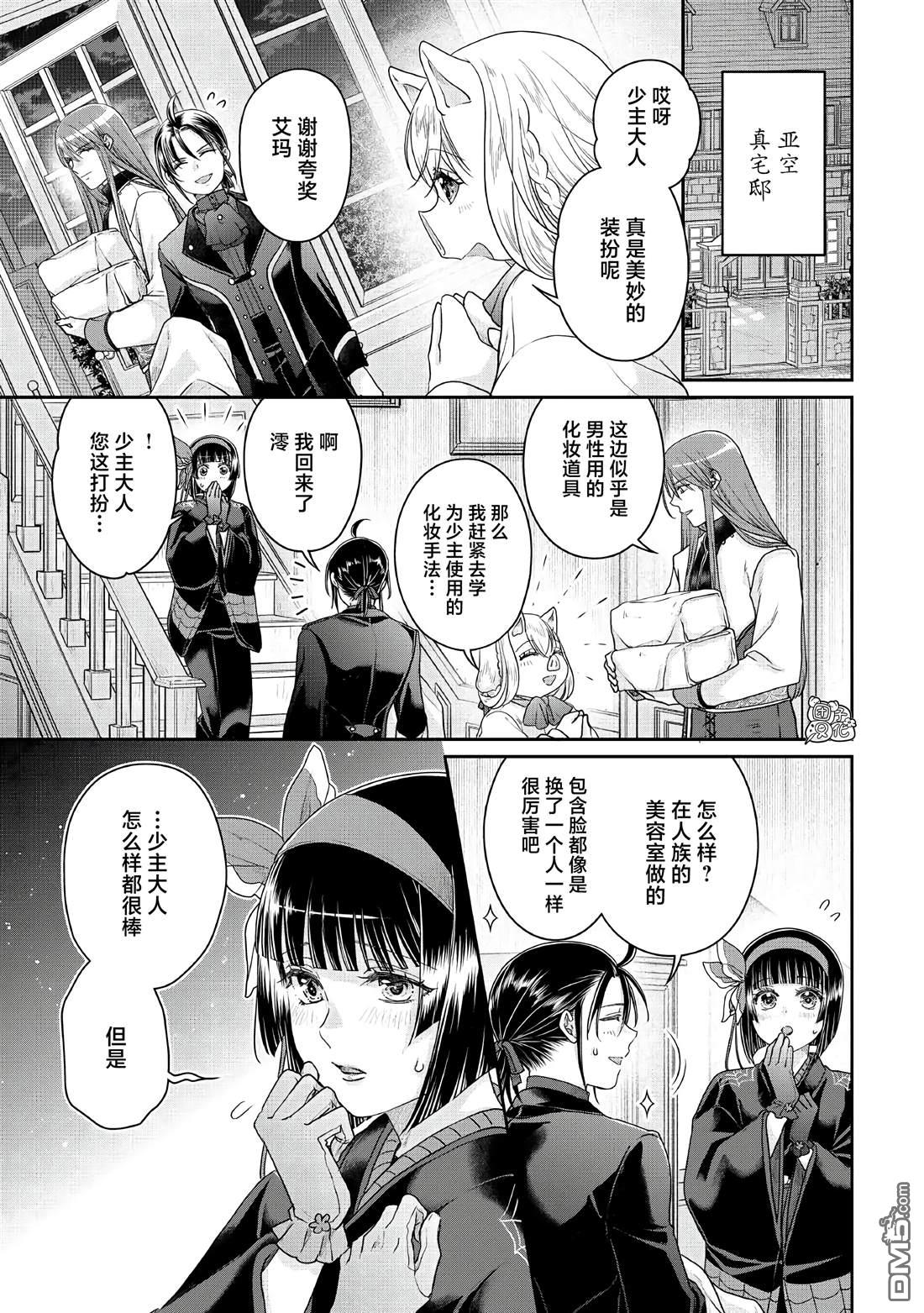 月光下的异世界之旅 第115话 像珍兽一样(个性认真) 第23页