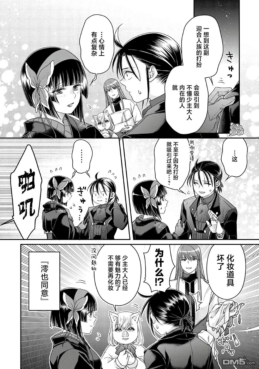 月光下的异世界之旅 第115话 像珍兽一样(个性认真) 第24页
