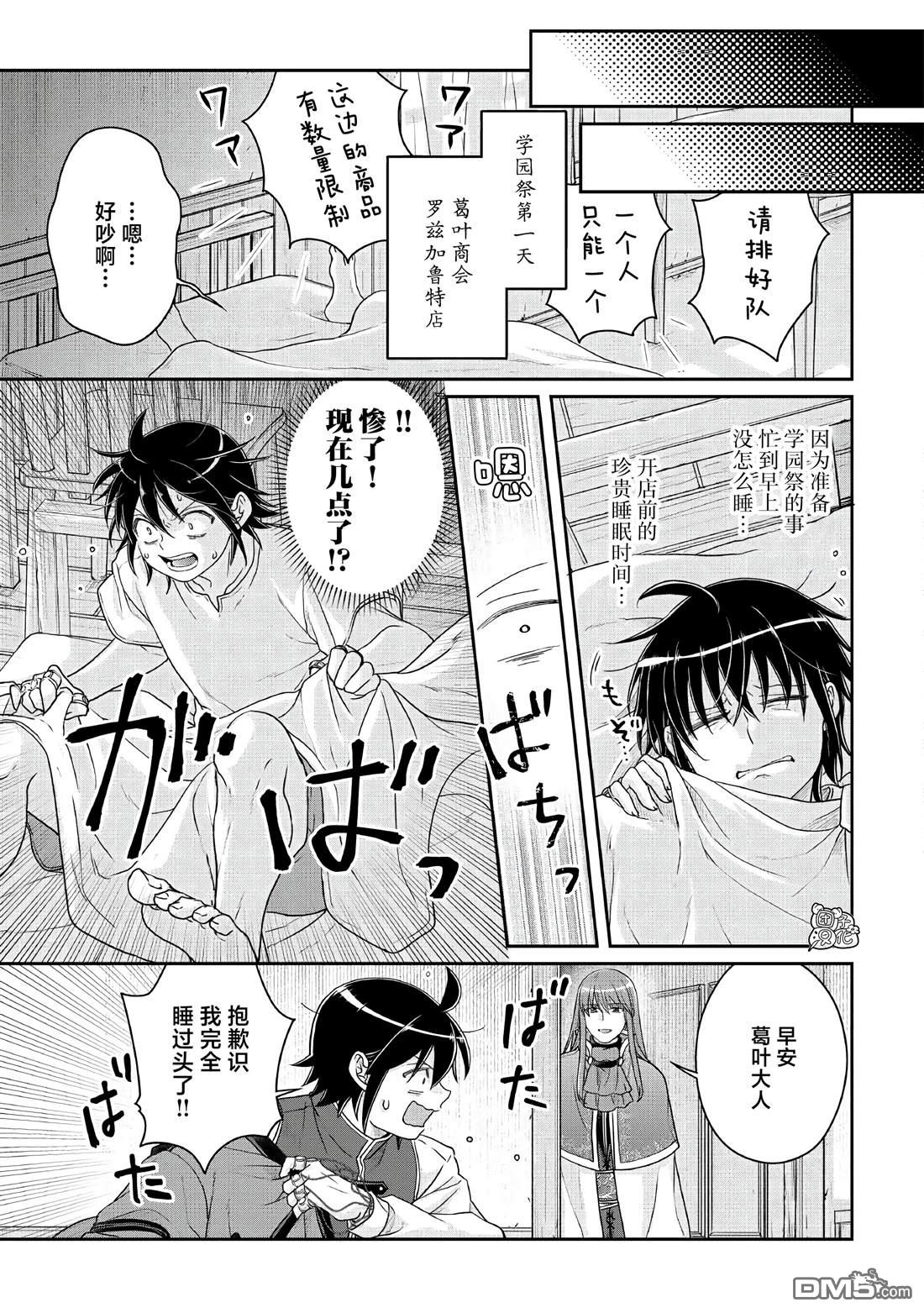 月光下的异世界之旅 第115话 像珍兽一样(个性认真) 第25页