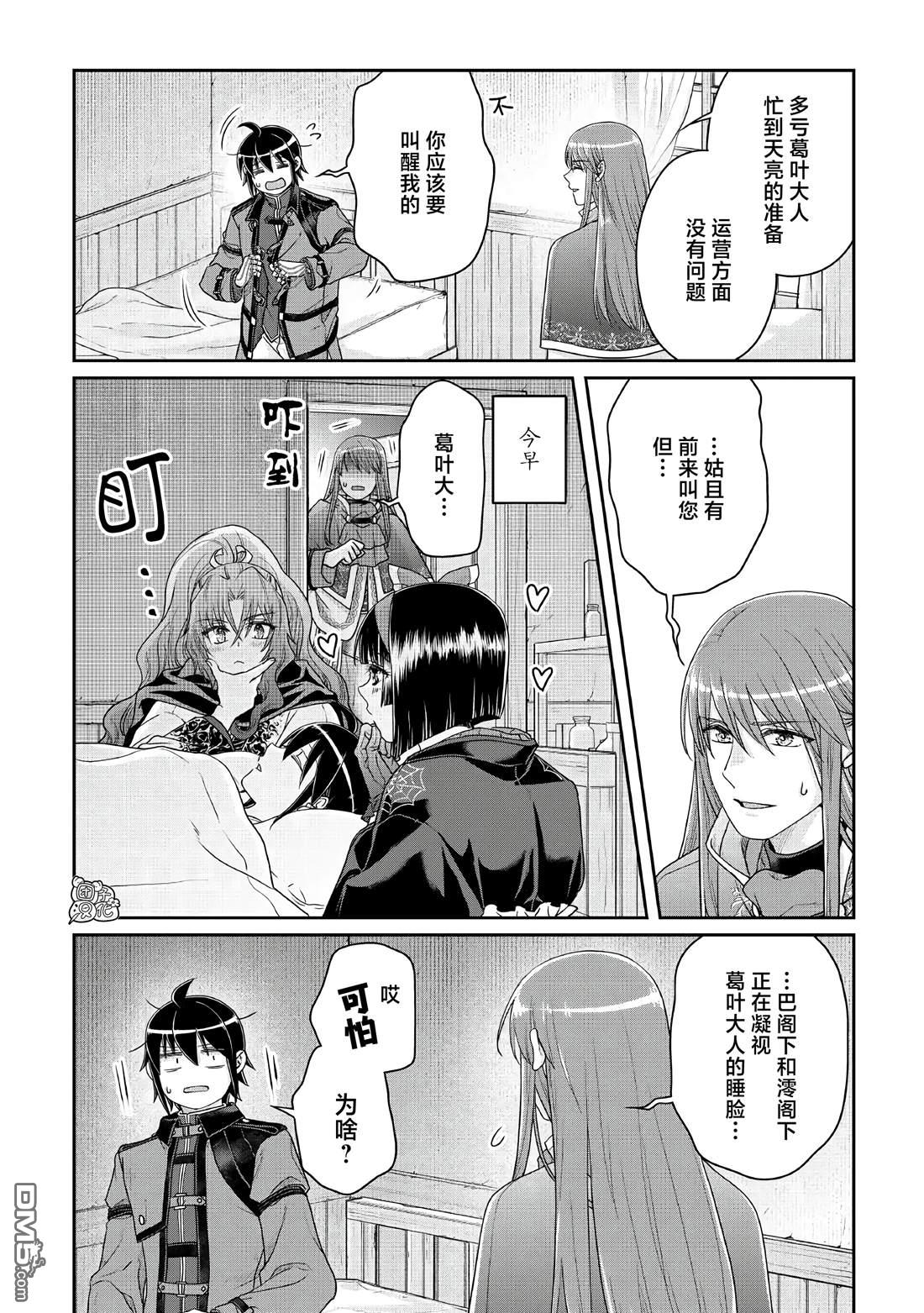 月光下的异世界之旅 第115话 像珍兽一样(个性认真) 第26页