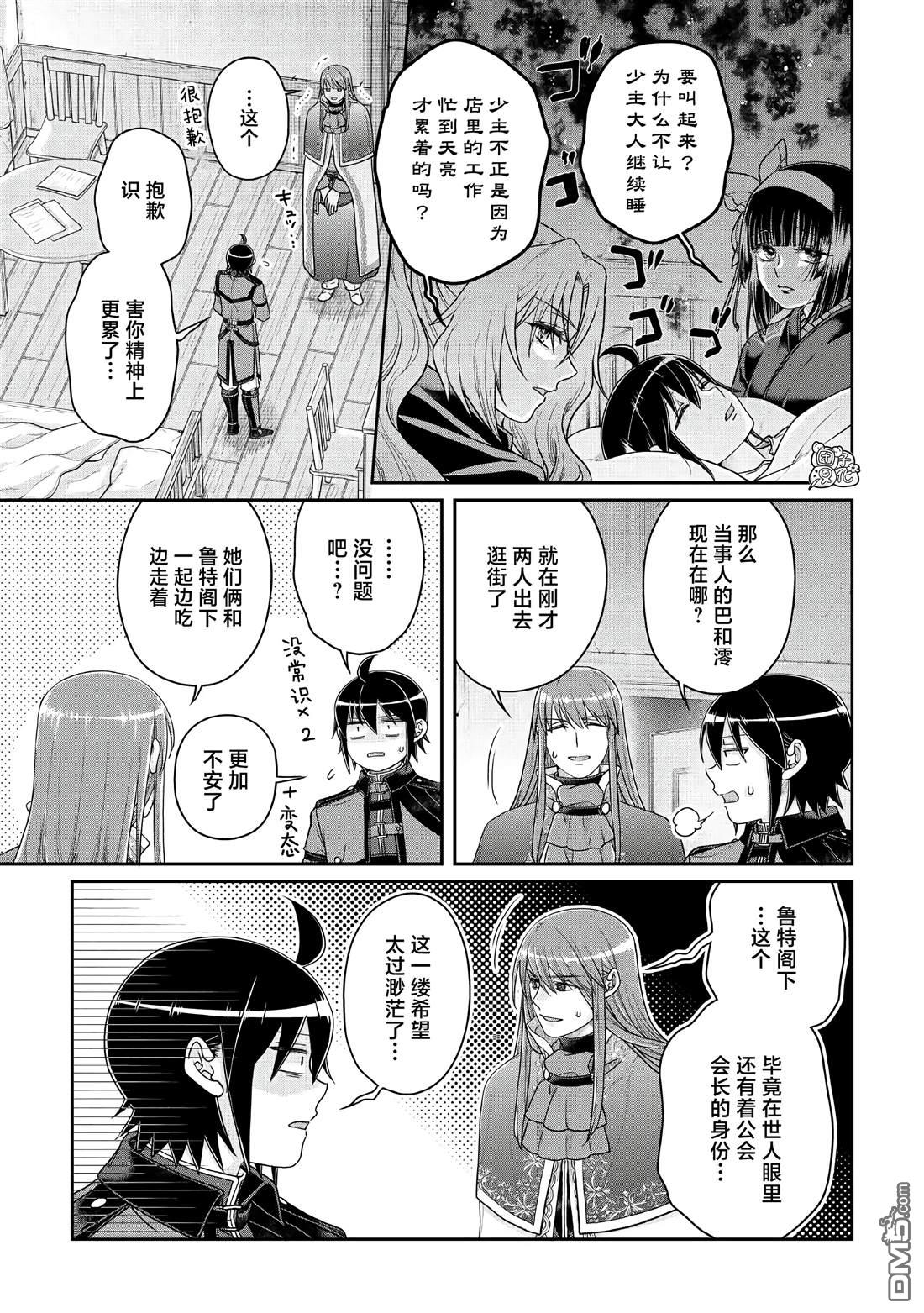 月光下的异世界之旅 第115话 像珍兽一样(个性认真) 第27页