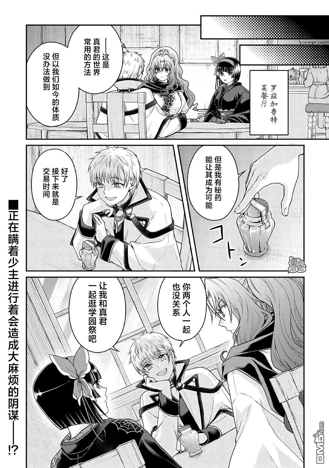 月光下的异世界之旅 第115话 像珍兽一样(个性认真) 第28页