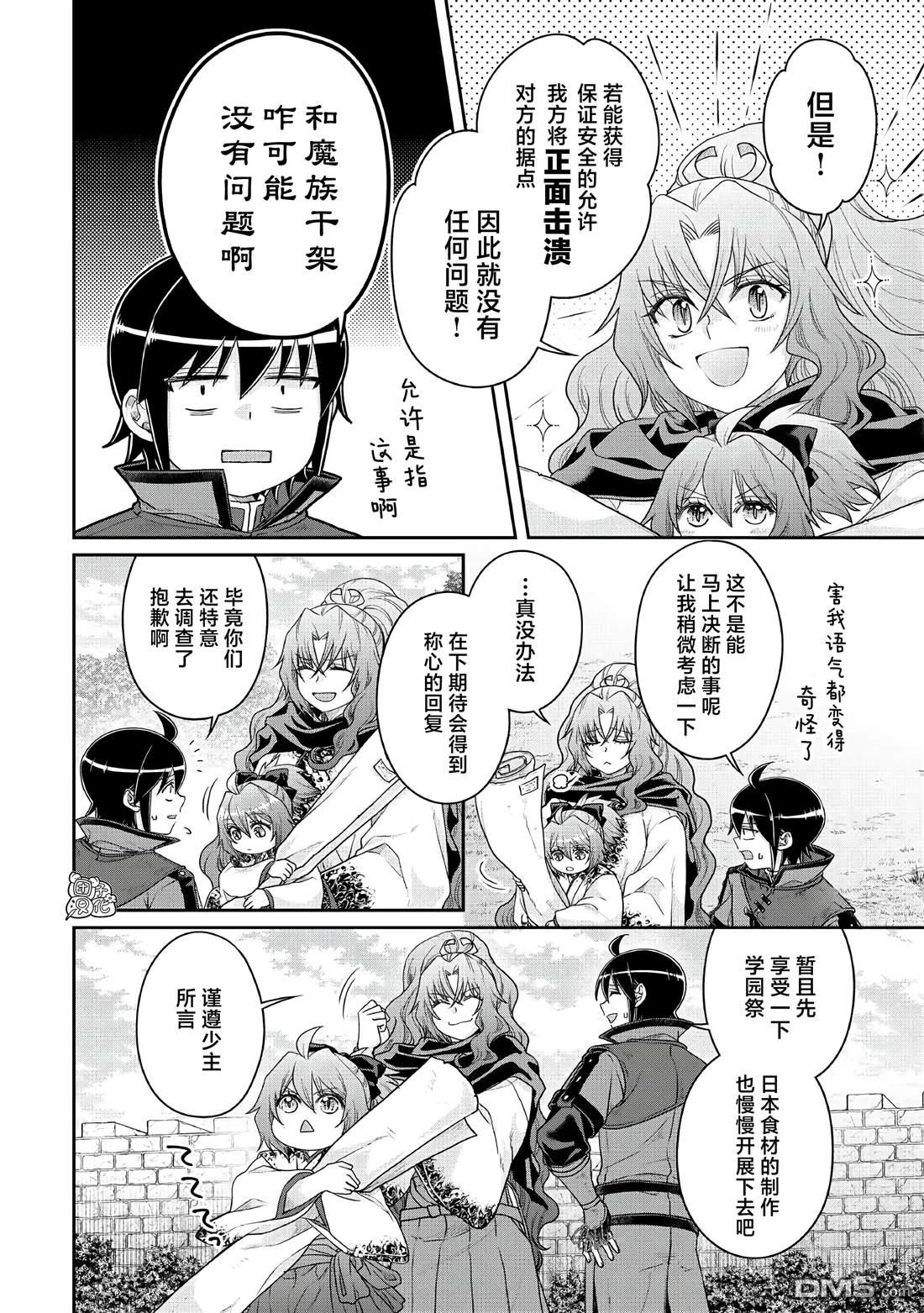 月光下的异世界之旅 第115话 像珍兽一样(个性认真) 第3页