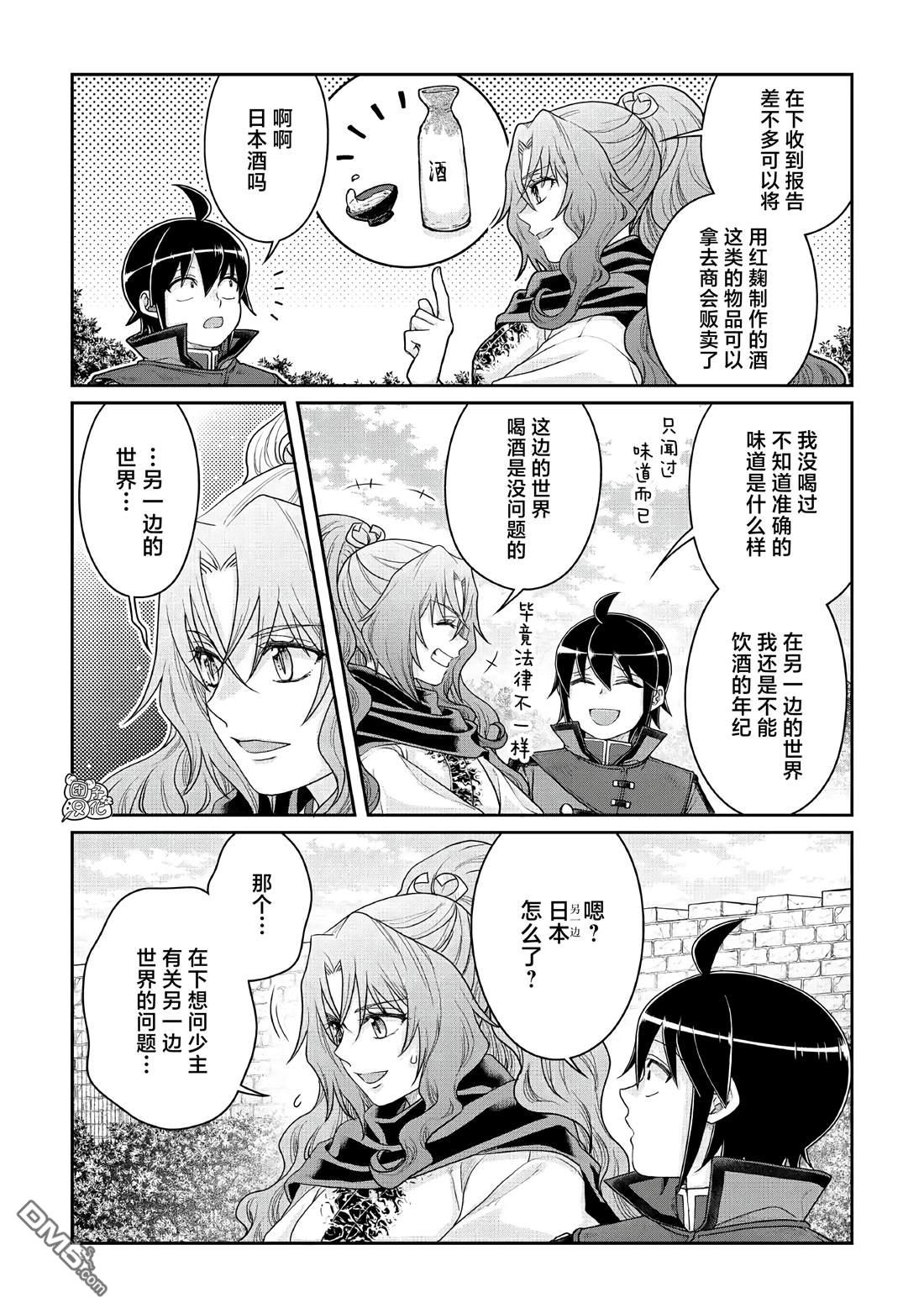 月光下的异世界之旅 第115话 像珍兽一样(个性认真) 第5页