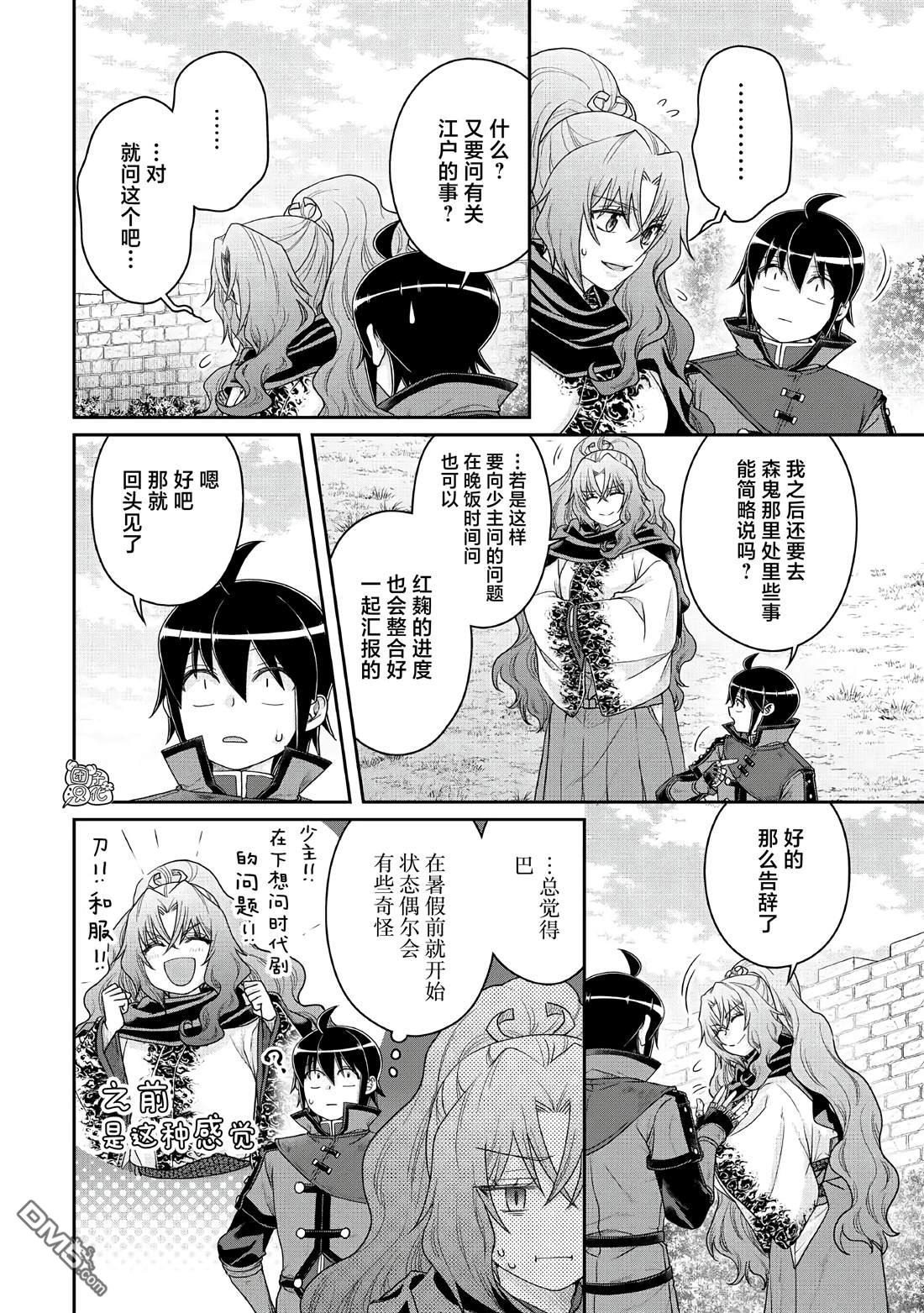 月光下的异世界之旅 第115话 像珍兽一样(个性认真) 第6页