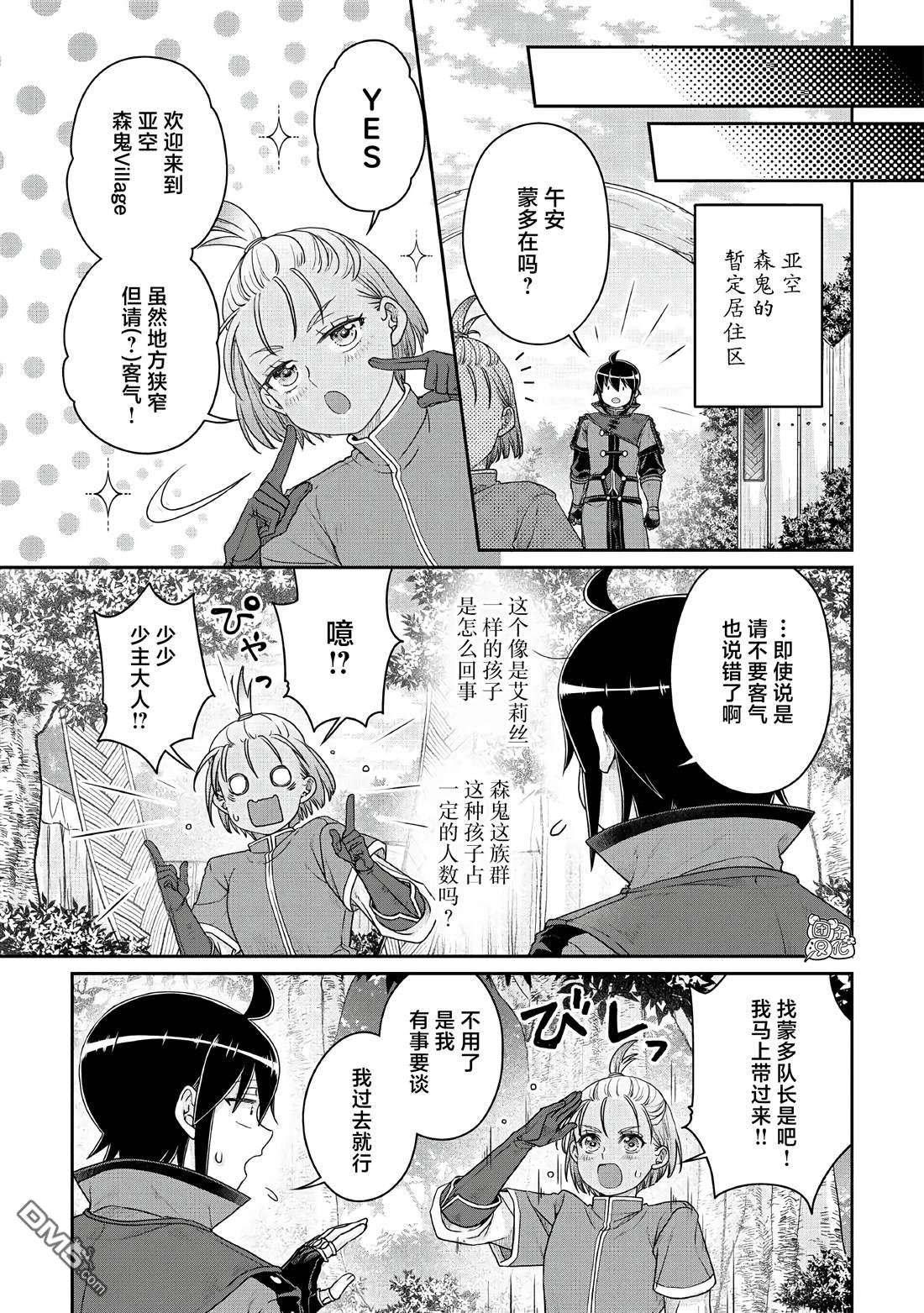 月光下的异世界之旅 第115话 像珍兽一样(个性认真) 第7页