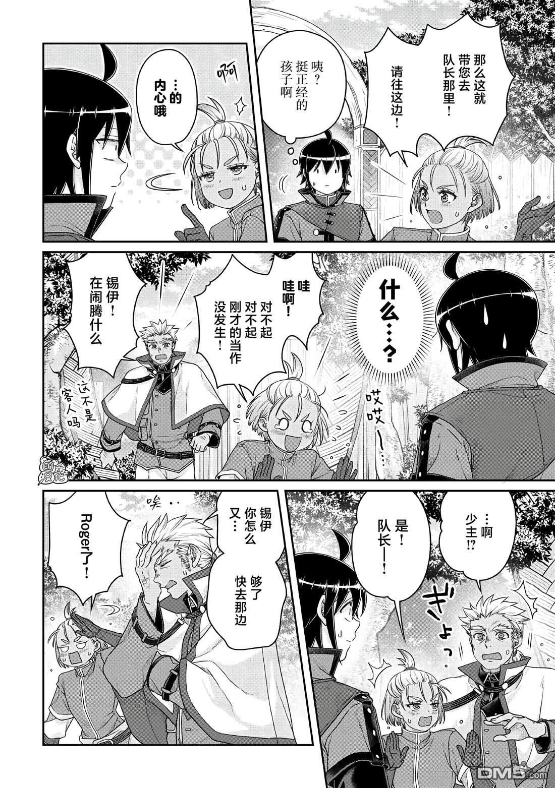 月光下的异世界之旅 第115话 像珍兽一样(个性认真) 第8页